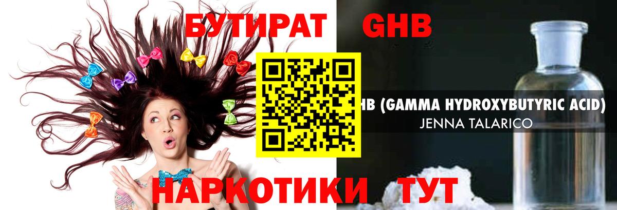 Клинцы  БУТИРАТ  Вход с VPN  Бутират оксана 