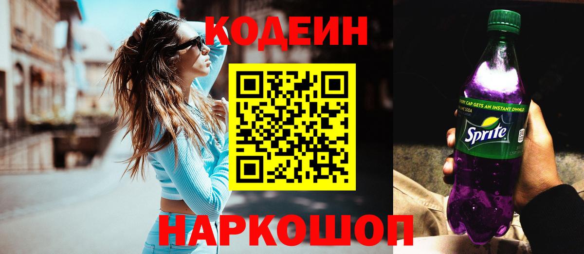 Клинцы  Codein Purple Drank  Codein Purple Drank  Вход с VPN 