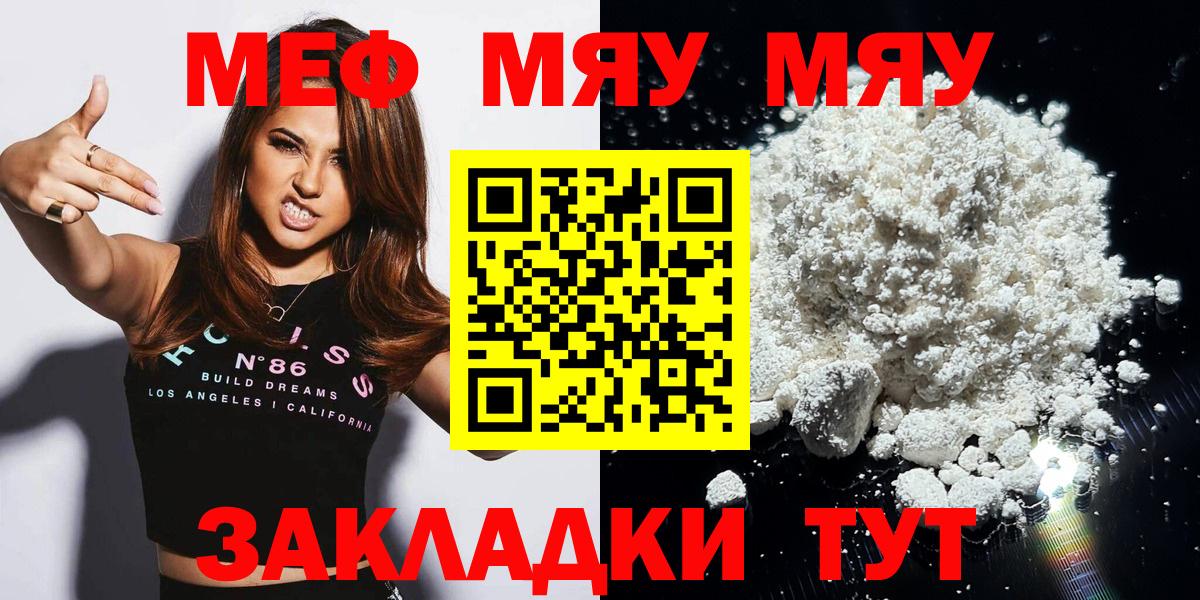 МЯУ-МЯУ  МЕФ VHQ  Вход с VPN  МЕФ мяу мяу  Клинцы 