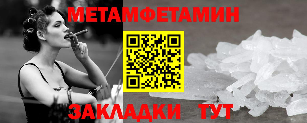 МЕТАМФЕТАМИН пудра  Вход с VPN  Клинцы 