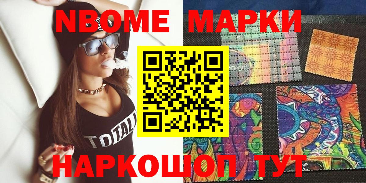 Наркотические марки 1,8мг Клинцы